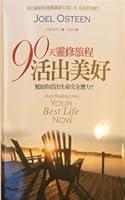 Daily Reading from Your Best Life Now æ´»å‡ºç¾Žå¥½-90å¤©éˆä¿®æ—…ç¨‹ 9868323800 Book Cover