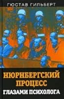 Niurnbergskii protsess glazami psikhologa 5001800498 Book Cover