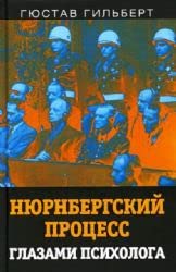 Hardcover Niurnbergskii protsess glazami psikhologa [Russian] Book