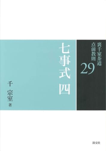 Amazon.co.jp: 千 宗室: 本、バイオグラフィー、最新アップデート