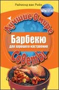 Hardcover Lvms (offset). Barbecue for a good mood / LvMS(ofset).Barbekyu dlya khoroshego nastroeniya [Russian] Book