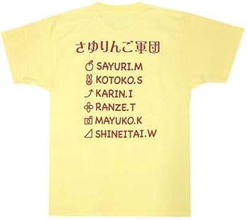 Amazon.co.jp: 乃木坂46 松村沙友理 さゆりんご軍団 親衛隊 T