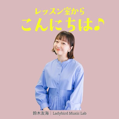 レッスン室からこんにちは Titelbild