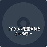 �u�C�P�����퍑��������������v�V�`���G�[�V����CD�`�^�c�K���ҁ`(��������)