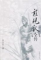 Cheng Yanqiu Biography [Paperback] 7500672047 Book Cover