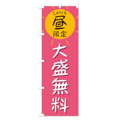 �̂ڂ�� �吷�����E������Elunch�E�����` �V���[�g60x150cm ���`�` ASP5_BS �O�b�Y�v��/GoodsPro