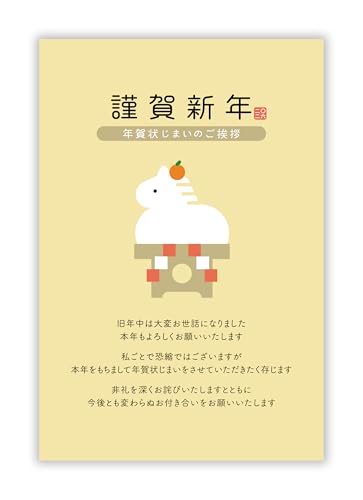 Amazon.co.jp: 年賀状じまい ハガキ 20枚【新年にお知らせ】私製はがき