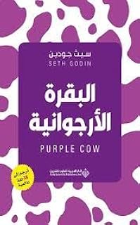 Purple Cow