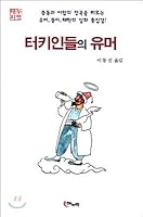 Turkish humor 8962260026 Book Cover