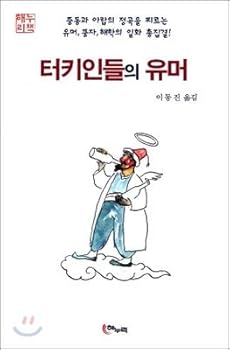 Paperback Turkish humor (Korean Edition) [Korean] Book