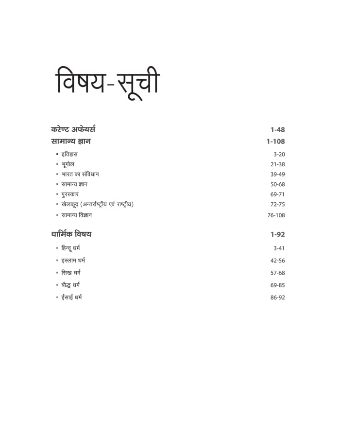 (Old Edition) Bhartiya Sena JCO Dharam Shikshak Exam Guide 2