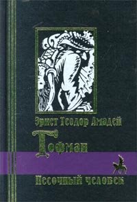 Paperback Pesochnyj chelovek Book