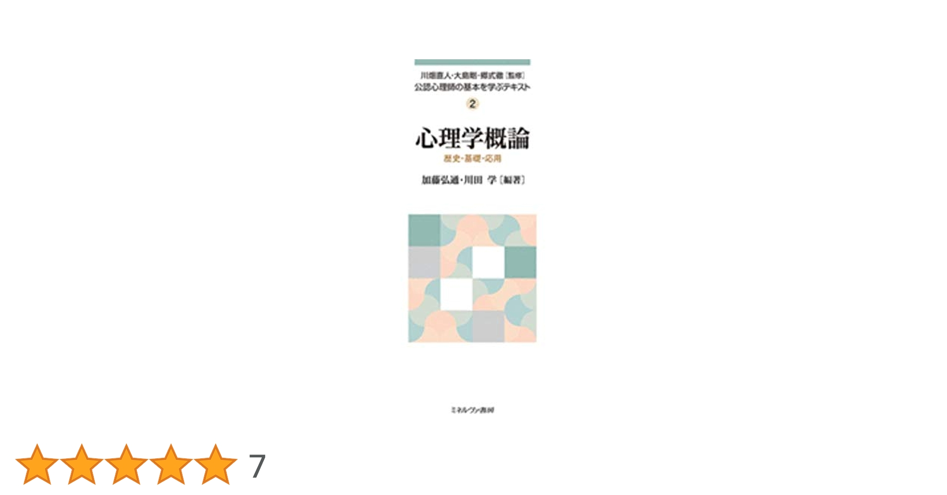公認心理師のための「基礎科目」講義 公認心理師のための「心理査定」講義 (臨床心理フロンティア