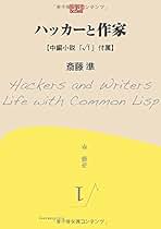 Amazon.co.jp: LISP - プログラミング / コンピュータ・IT: 本