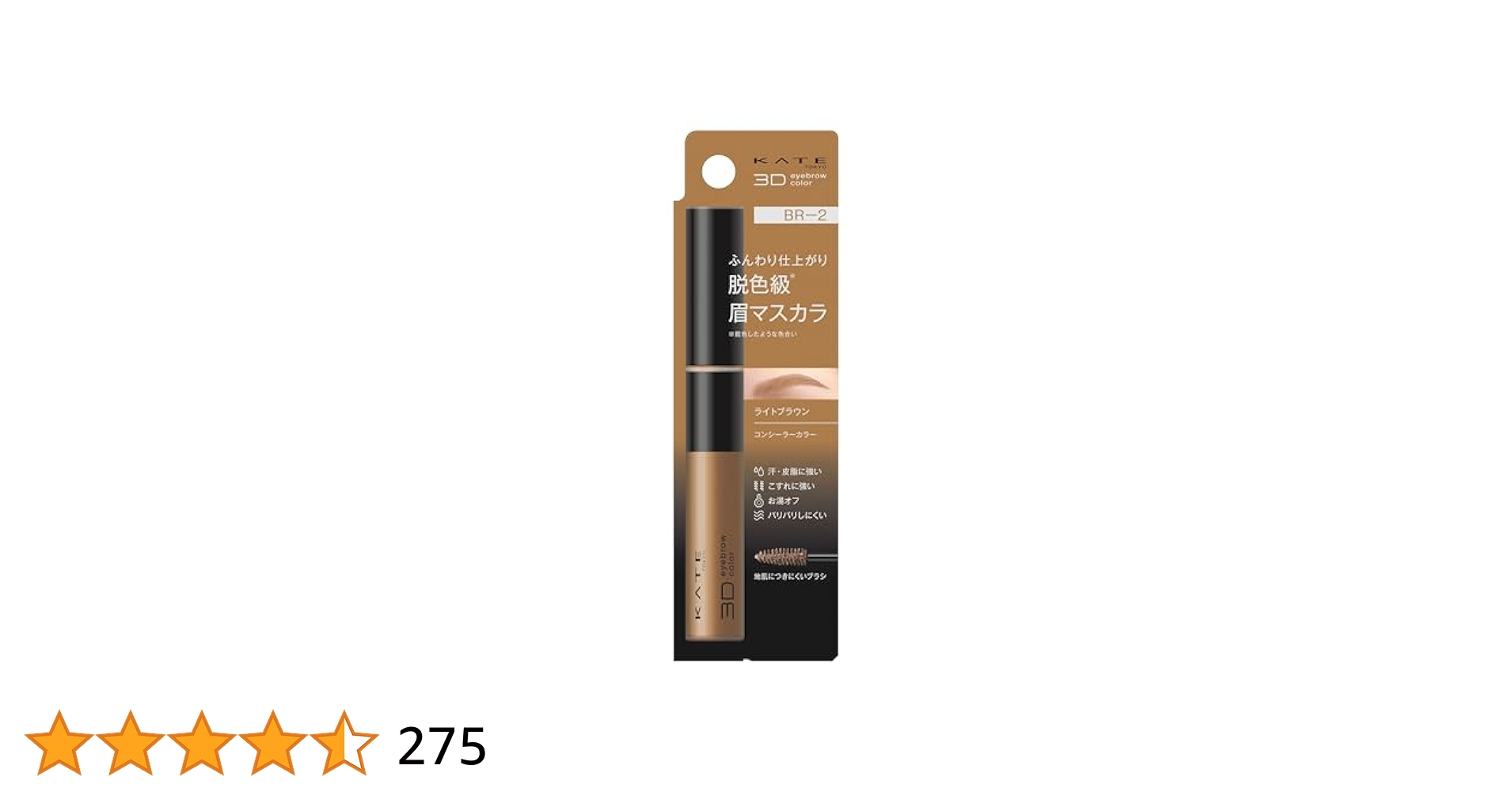 Amazon.co.jp: KATE(ケイト) 3DアイブロウカラーZ BR－2