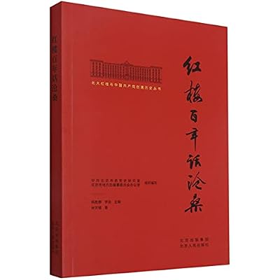 （B016-5-3）红楼百年话沧桑【2】林齐模9787530005194
