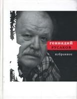 Favorites Izbrannoe 5969101311 Book Cover