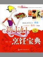 new housewife Cooking Collection (with VCD CD-ROM 1) 7122049183 Book Cover