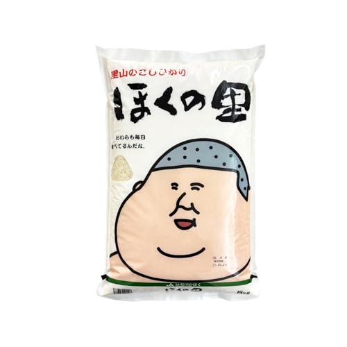 里山 の こしひかり ほくの里 [ 5kg 1月配送 ]| こしひかり コシヒカリ お米 米 配送月 容量が選べる