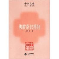 The Chinese library Comprehensive popularize class: Buddhist common sense question-and-answer(Chinese Edition) 7507535746 Book Cover