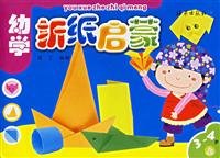 child learning origami Enlightenment (3-4 years old on)(Chinese Edition) 7535033393 Book Cover