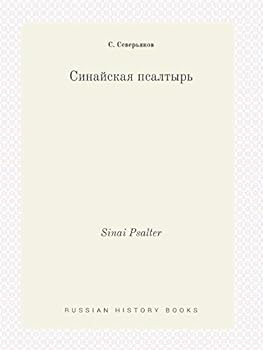 Paperback Sinai Psalter [Russian] Book