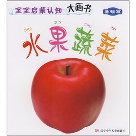 Paperback baby books based on large painting of Enlightenment knowledge of fruits and vegetables articles [Chinese] Book