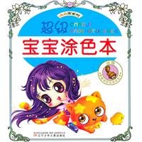 Little Village artists paint the Super Baby Animal(Chinese Edition) 7531552256 Book Cover