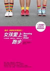 Running Like a Girl in Traditional Chinese ("Nu... [Unknown] 9861363734 Book Cover