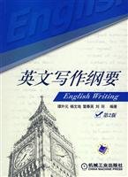 英文写作纲要 7111151267 Book Cover