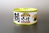 鯖（さば）味付缶　本醸造醤油タイプ　180g　３個セット　鯖缶