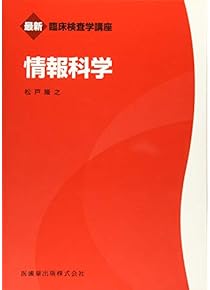 Amazon.co.jp: 臨床検査技術 - 医療関連科学・テクノロジー: 本