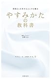 やすみかたの教科書