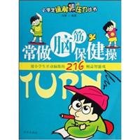 Paperback Regular brain exercises - the brains of 180 students puzzle game(Chinese Edition) Book