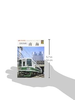 絶版-レア-状態良　日本の私鉄　6冊セット 鉄道　写真 91ldmbL-KIL._UF350,350_QL50_.jpg