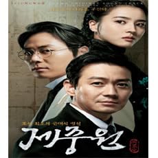 済衆院　チェジュンウォン　韓国ドラマ　ost Amazon.co.jp: CD 韓国ドラマ 済衆院 チェジュンウォン OST・ 韓国