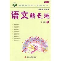 Paperback Primary language New World Volume 5 (best version)(Chinese Edition) [Chinese] Book
