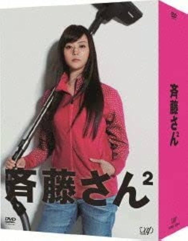 斉藤さん DVD-BOX〈6枚組〉 Amazon.co.jp: 斉藤さん DVD-BOX : 観月ありさ, ミムラ, 佐々木