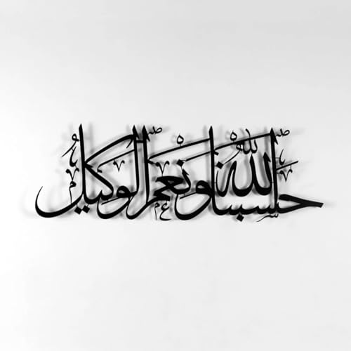 IslamicHomeDecor.in Hasbunallahu wa ni'mal wakeel Metal Wall Art | Islamic Aayat Decor for Home| Arabic Calligraphy for Home and Office | Islamic Wall Decor | Muslim Wall Art| Metal |67 x 23 cm |Black