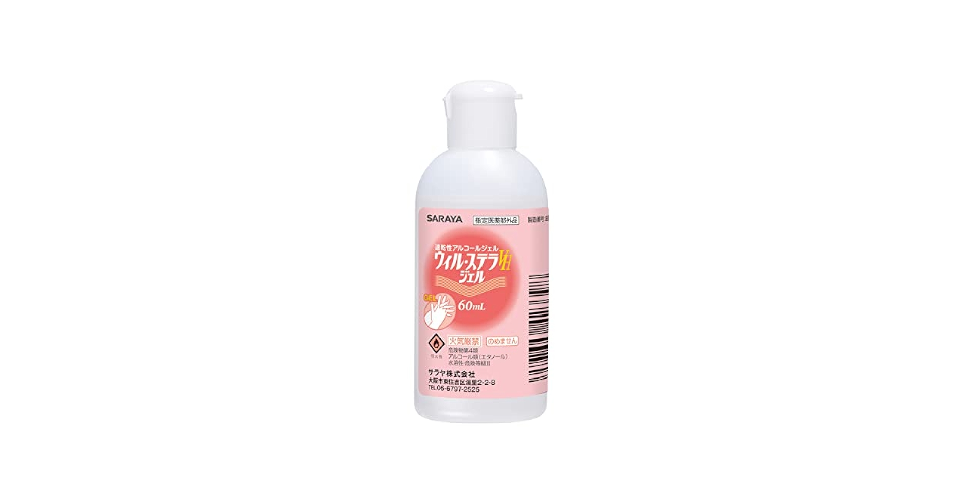 SARAYA - ウィル・スコール 速乾性アルコールジェル Amazon.co.jp: サラヤ 速乾性アルコールジェル ウィル・ステラVH