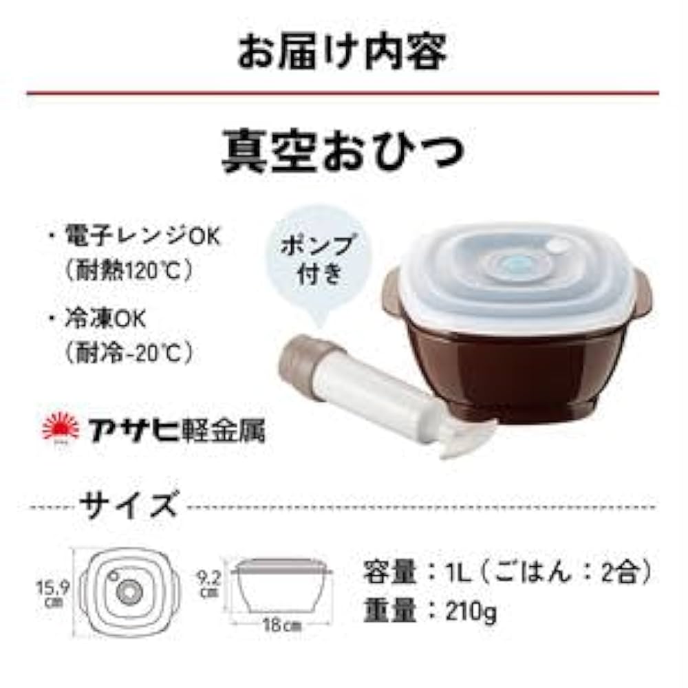 アサヒ軽金属 真空おひつ 。S、Mサイズ エコボックス付き 楽天市場】＼10%OFFクーポン／ 真空容器 保存容器 真空おひつ 角