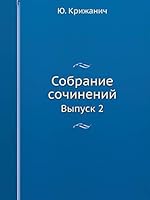 Собрание сочинений: Выпуск 2 5517887570 Book Cover