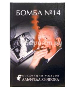 Bomba  14 Rasskazy