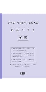 岩手県高校入試問題集など 31TwlsVTv9L.__AC_SR150,300___.jpg