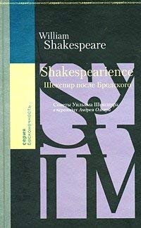 Hardcover Shakespearience. Shakespeare After Brodsky. Sonnets of William Shakespeare (in Russian Language) [Russian] Book