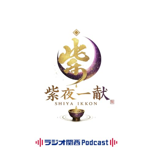 紫夜一献 Titelbild