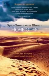 Noch ognya [Russian] 5389107837 Book Cover