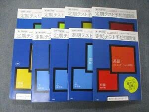 定期テスト予想問題集9冊 1冊160！進研ゼミ高校講座 高