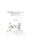 物理機能のモデル化による複合領域の統合: 製品開発に向けた新しいモデル化手法 (Shuji Nishiyama Publising)