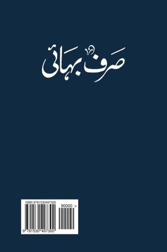 CREATESPACE Sarf E Bahai